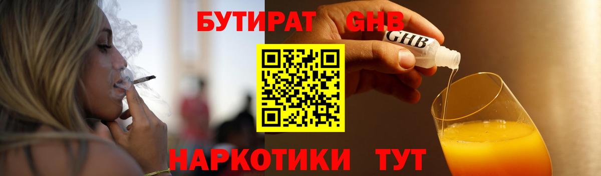 Бутират BDO 33%  Вход с VPN  Чита 