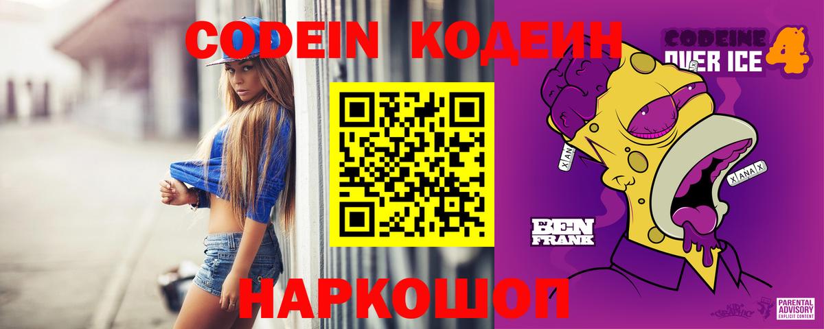 Codein напиток Lean (лин)  Кодеиновый сироп Lean напиток Lean (лин)  Чита  Вход с VPN 