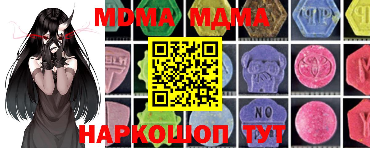 МДМА VHQ  Вход с VPN  MDMA VHQ  MDMA  Чита 
